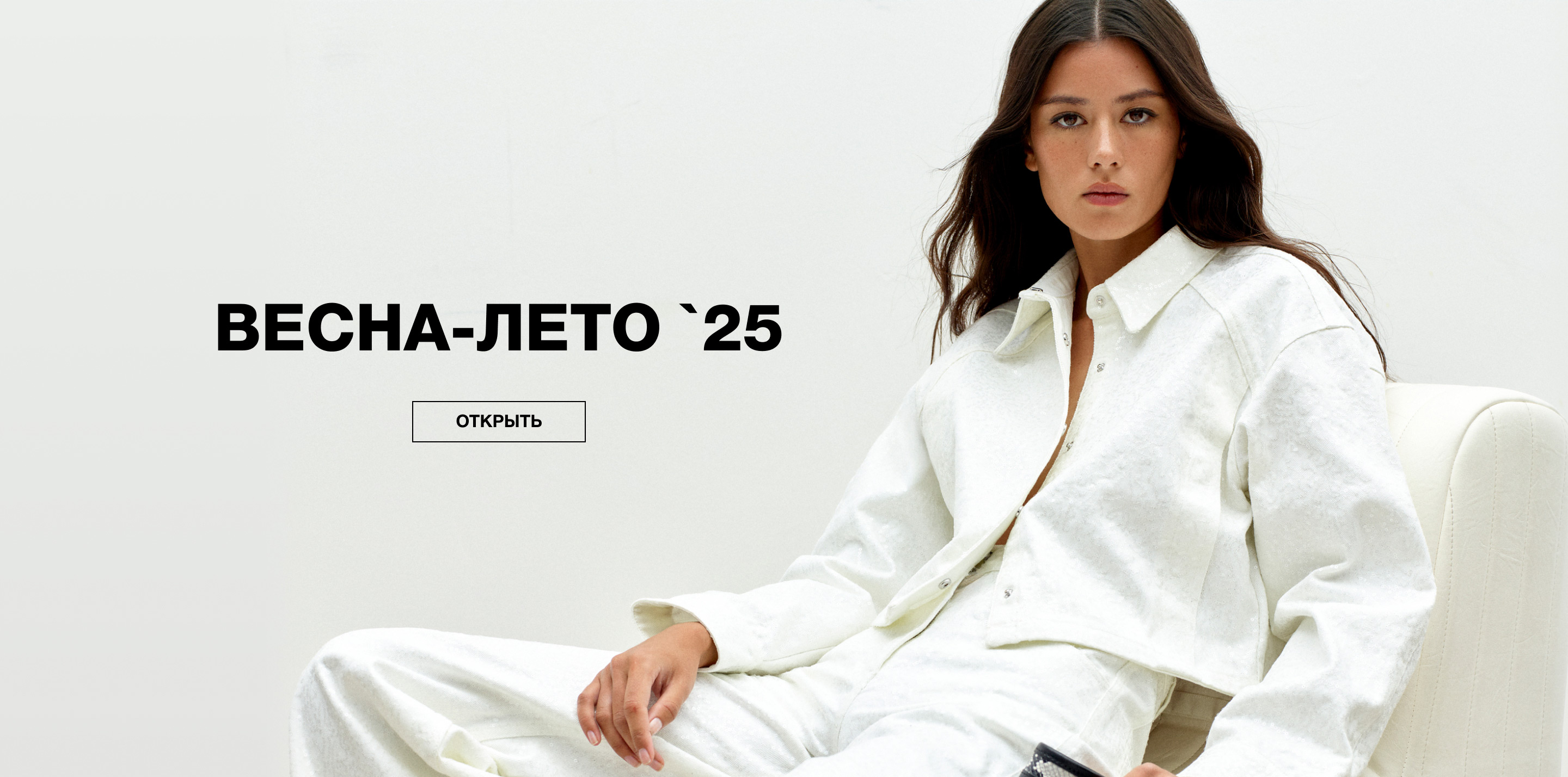 ВЕСНА-ЛЕТО 25