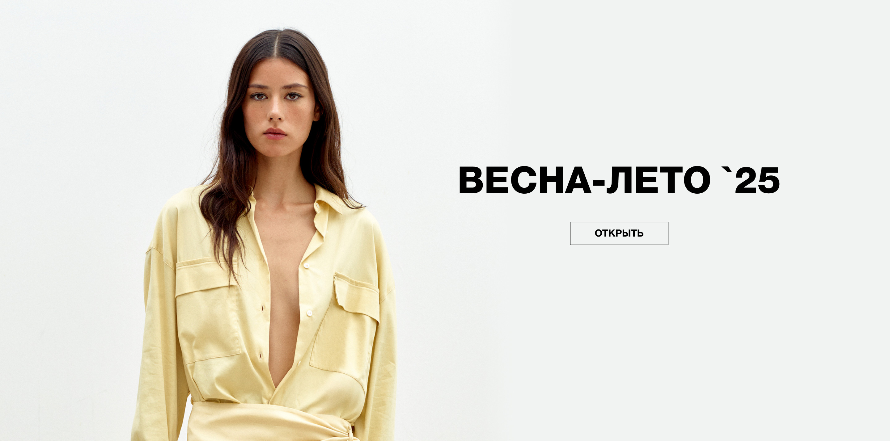 ВЕСНА-ЛЕТО 25