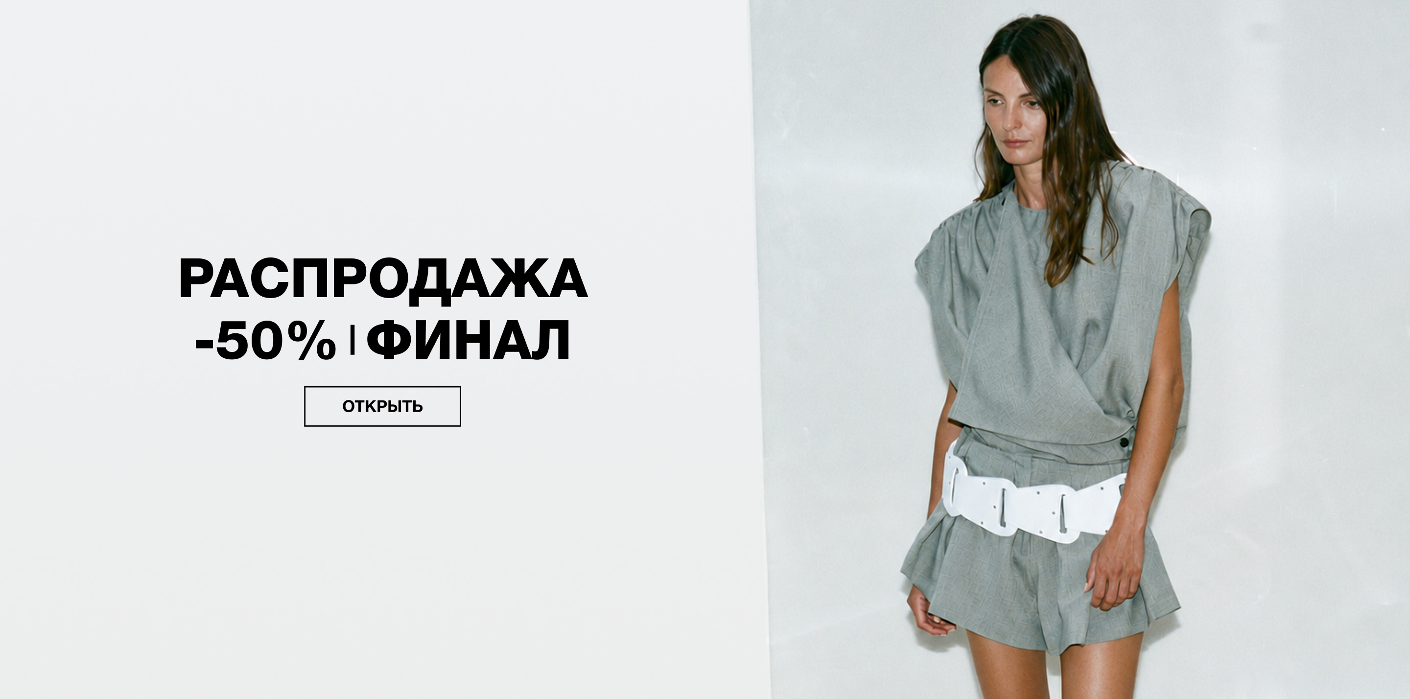 РАСПРОДАЖА до -50%