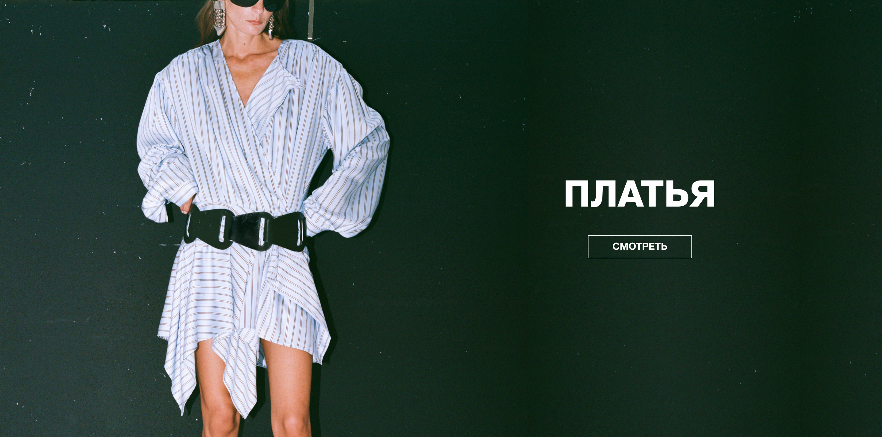 ПЛАТЬЯ
