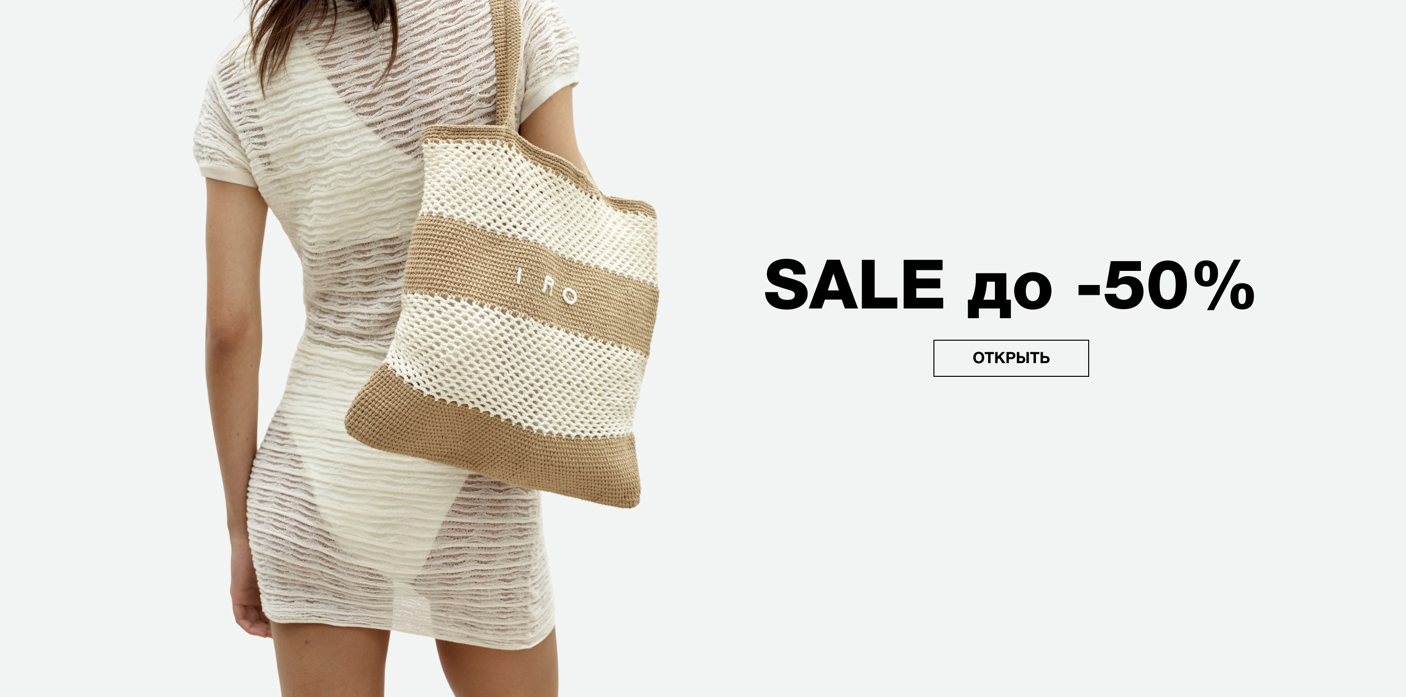 SALE ДО -50%