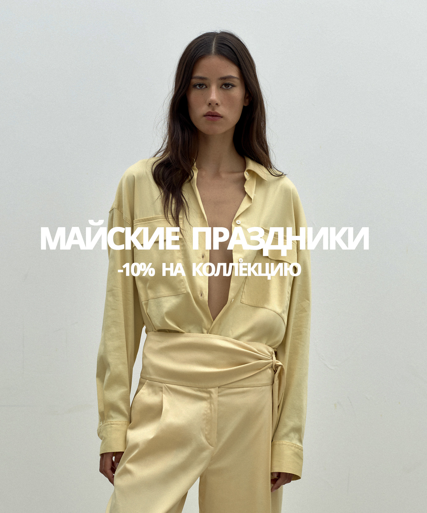 Майские праздники