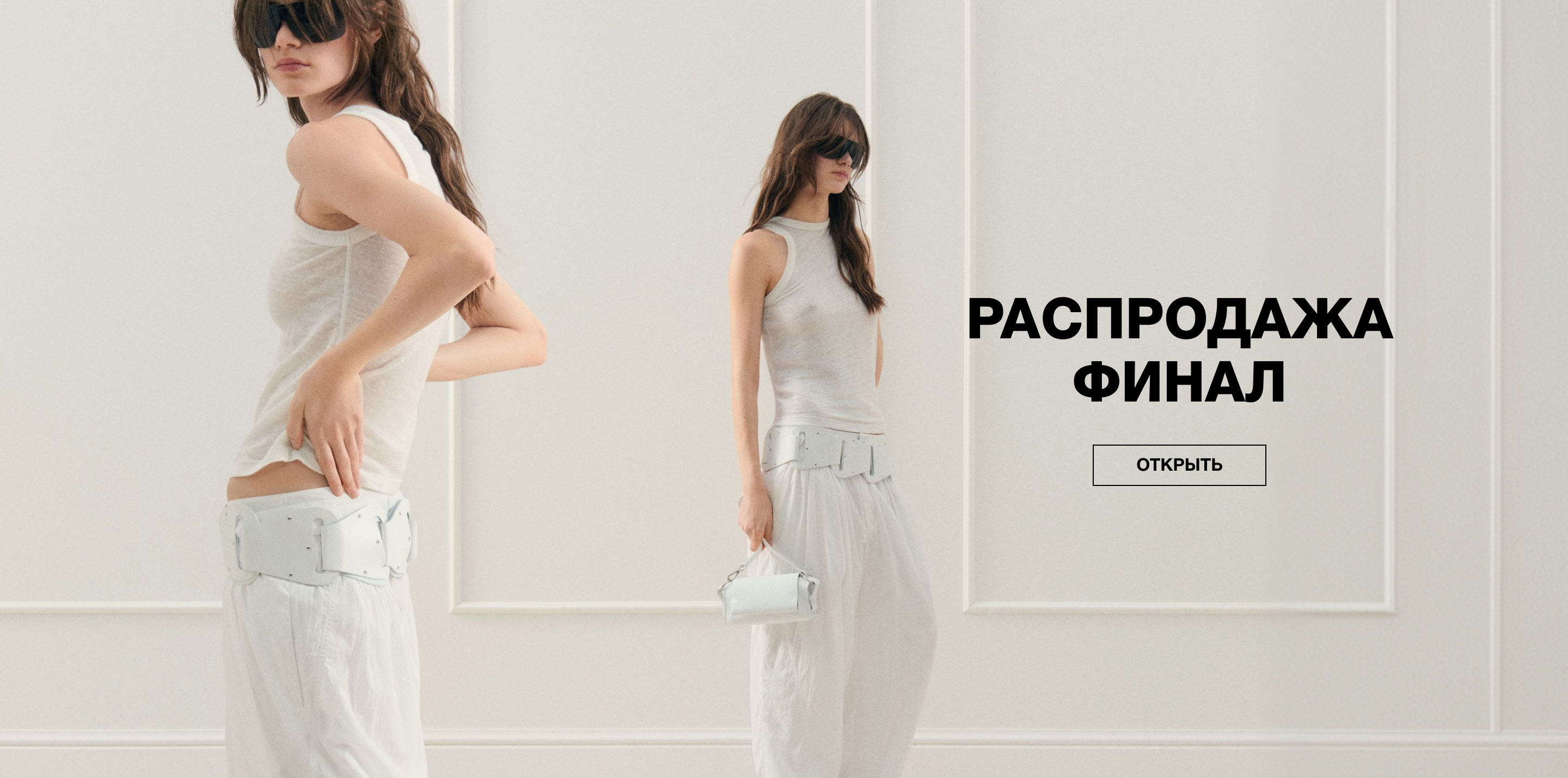 РАСПРОДАЖА до -50%