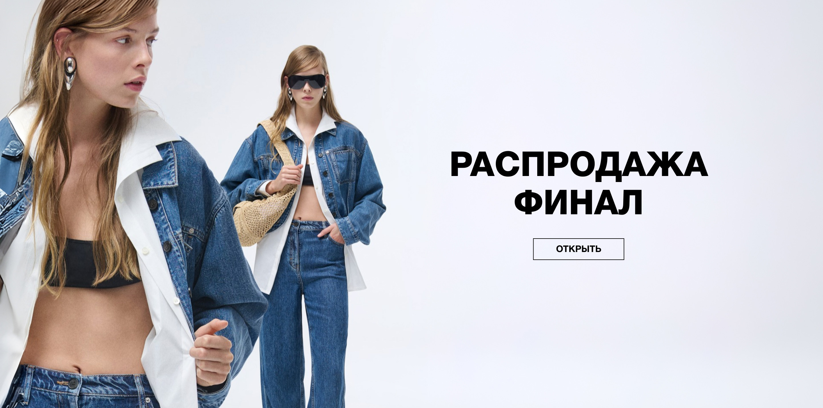 РАСПРОДАЖА до -50%