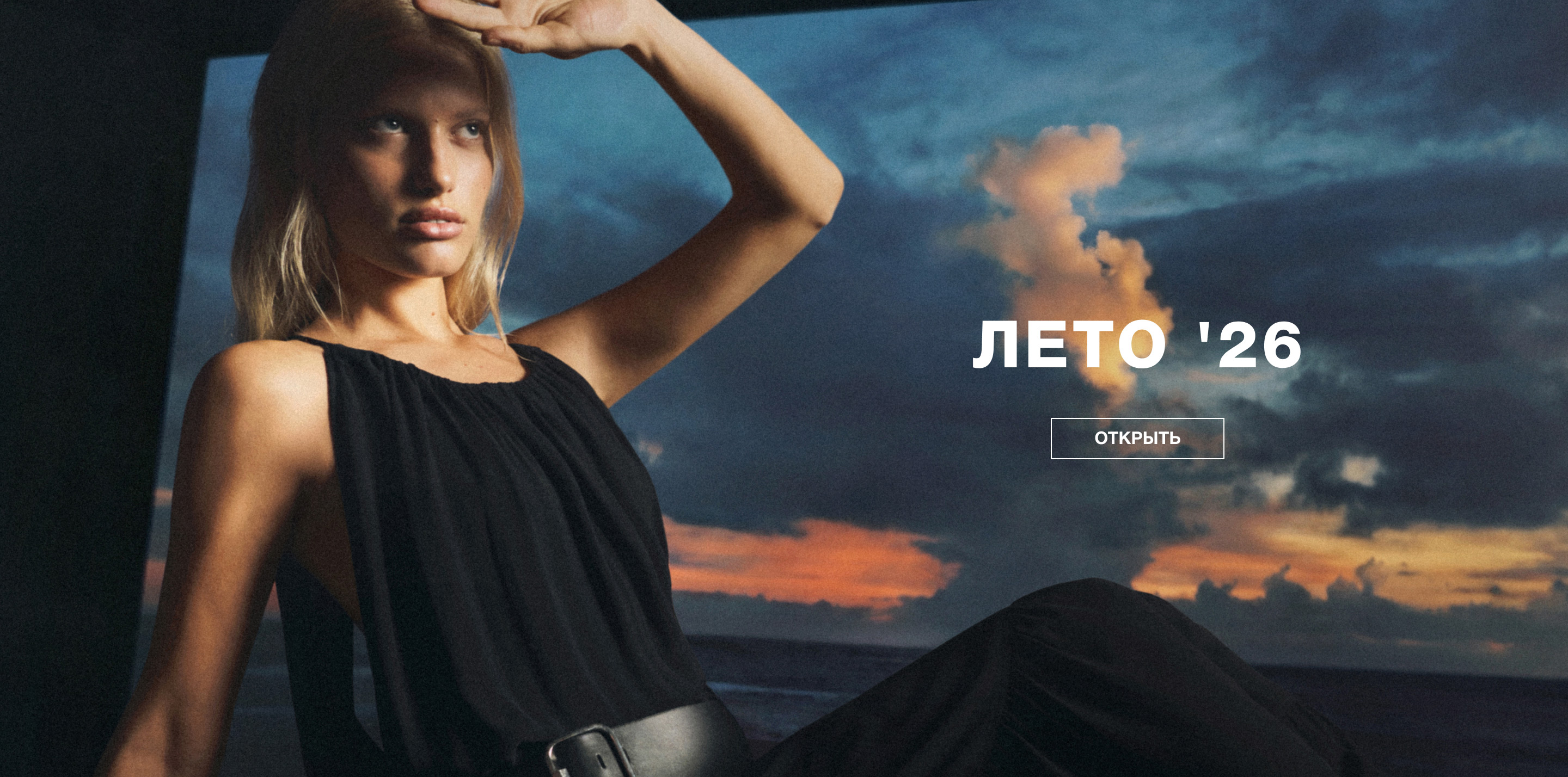 ЛЕТО 26