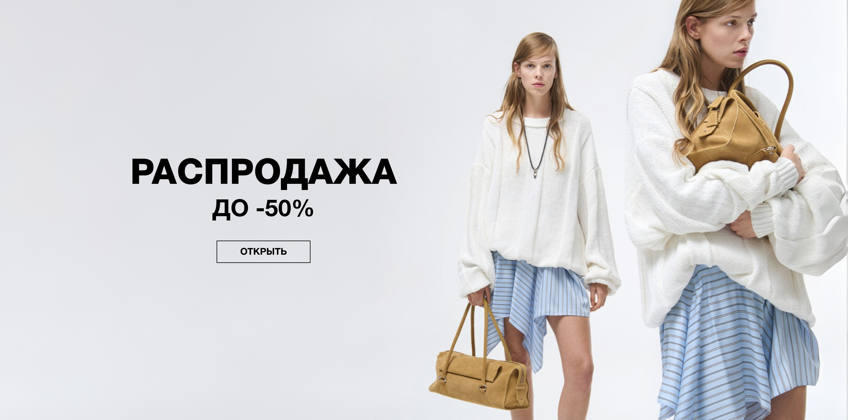 РАСПРОДАЖА до -50%